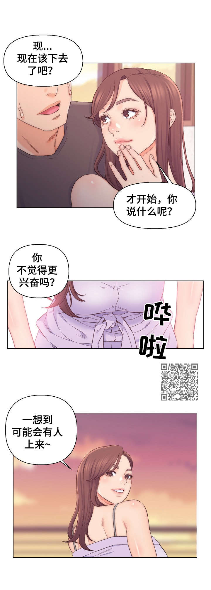 仇敌有关的小说漫画,第14章：利用1图
