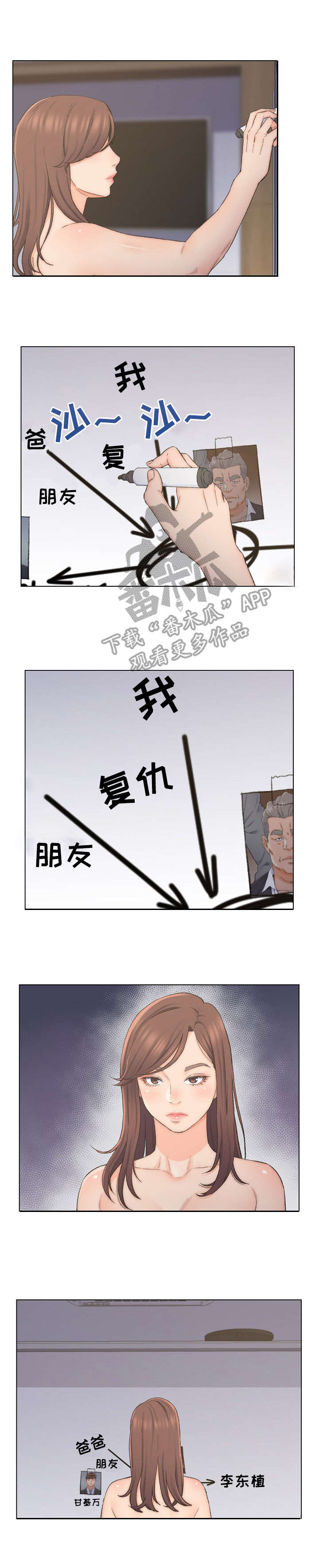 仇敌20集漫画,第15章：计划2图