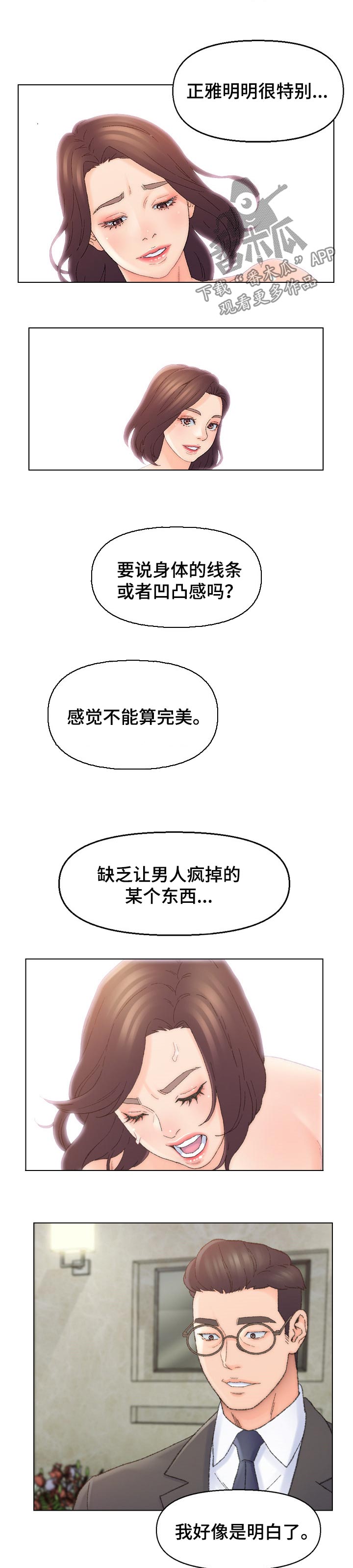 是圣经哪节漫画,第67章：特别2图