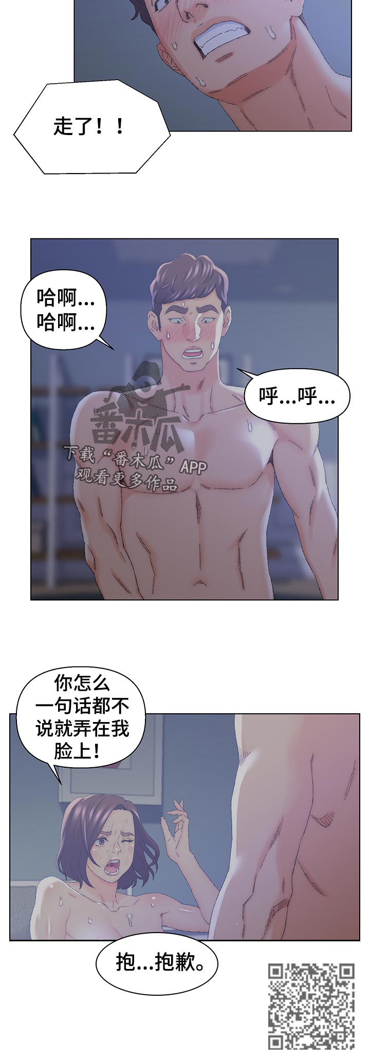 是圣经哪节漫画,第36章：室长？1图