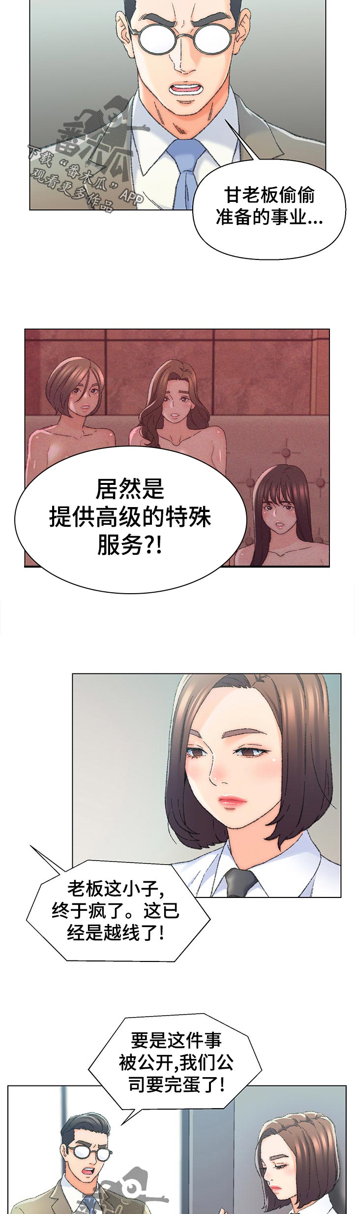 是圣经哪节漫画,第43章：特殊行业4图