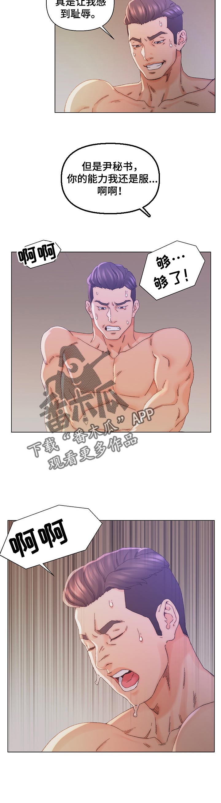 仇敌漫画,第25章：出色2图