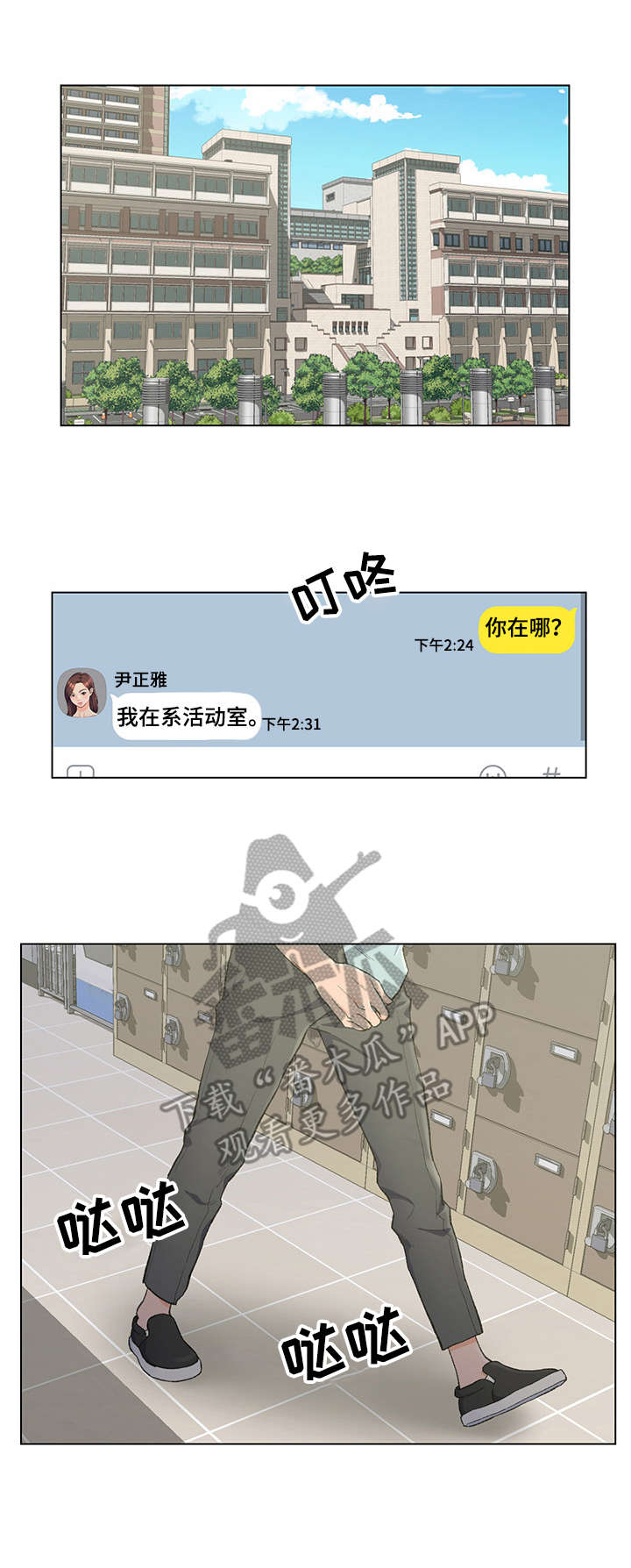 仇敌20集漫画,第9章：独处一室1图