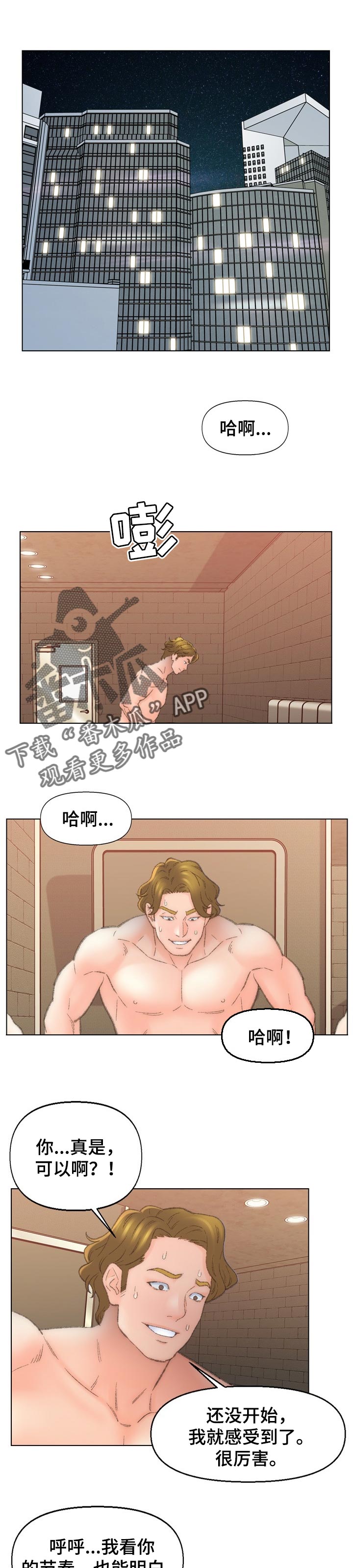 仇敌教育漫画,第89章：技巧1图