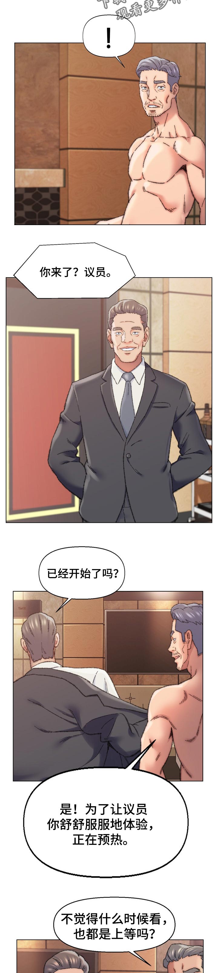 是圣经哪节漫画,第51章：体验4图