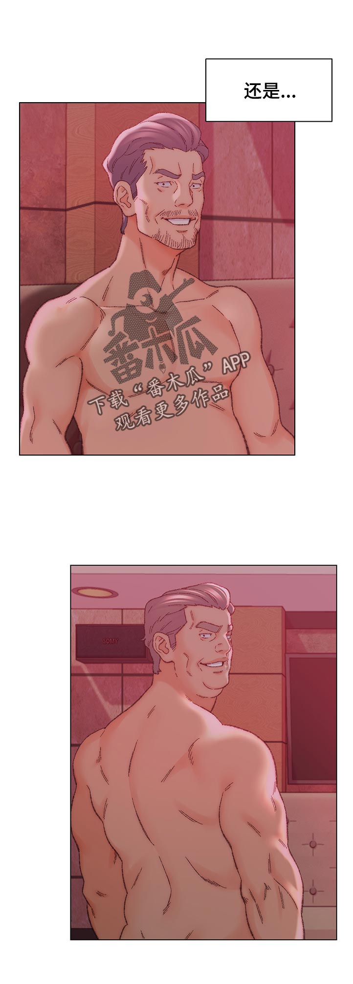 仇敌20集漫画,第39章：哪里出错2图