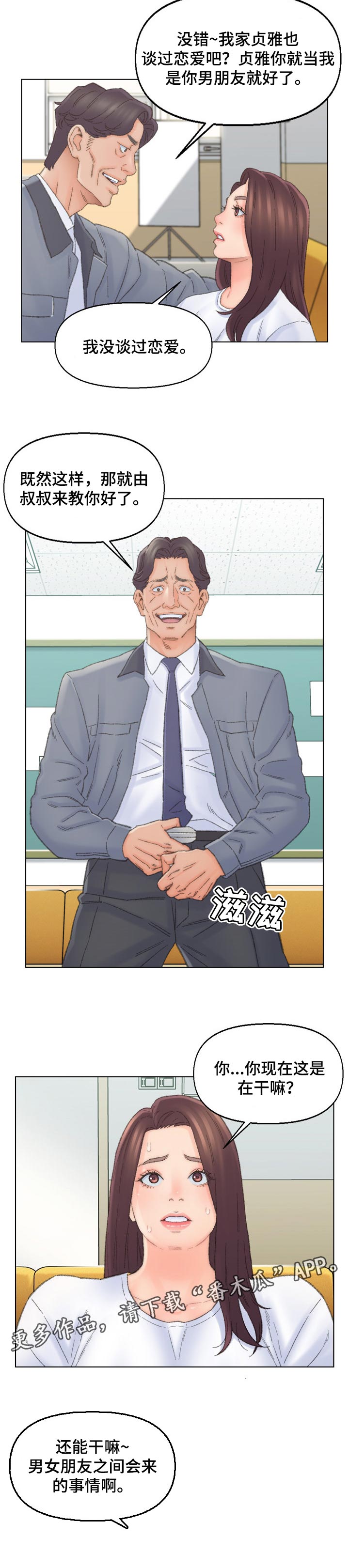 仇敌漫画,第72章：被迫无奈3图