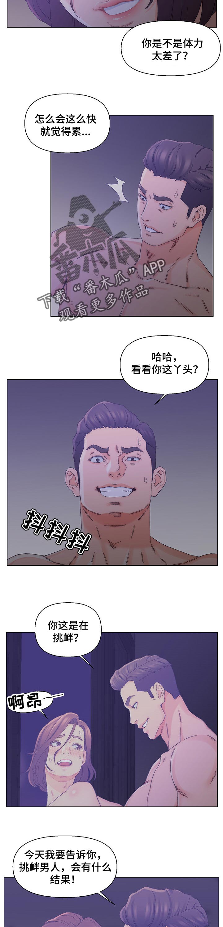 仇敌的反义词漫画,第26章：一石二鸟2图