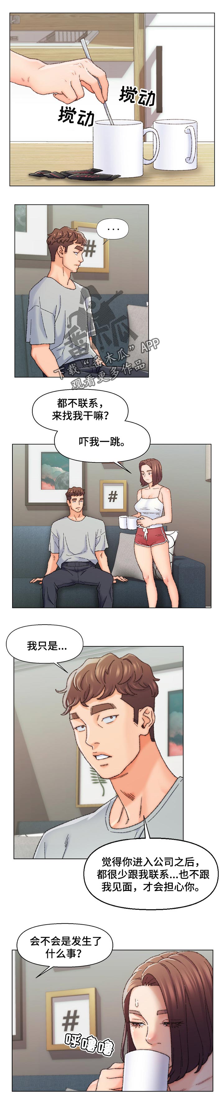 仇敌漫画,第47章：转移注意力1图