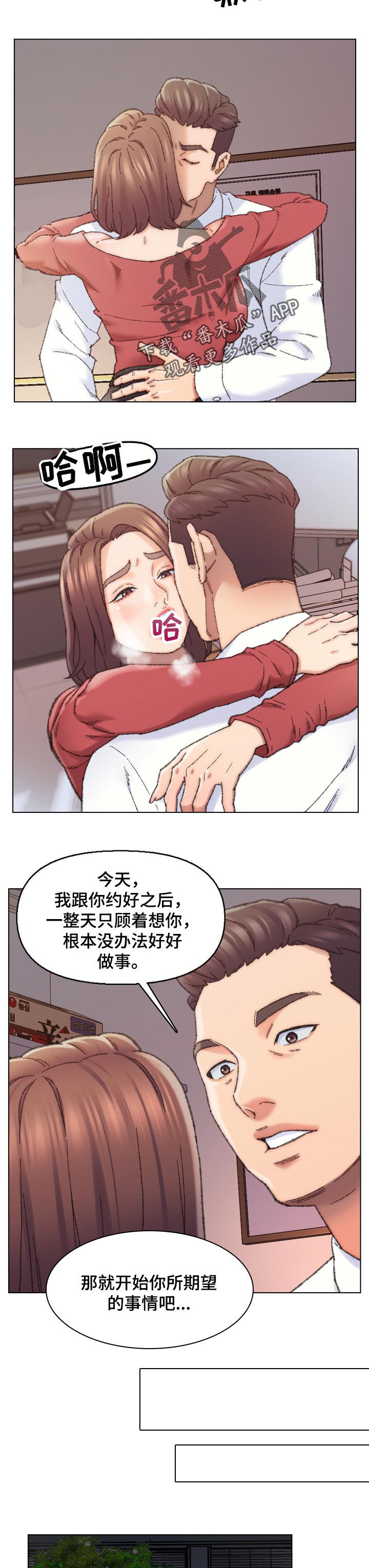 仇敌20集漫画,第49章：气氛5图