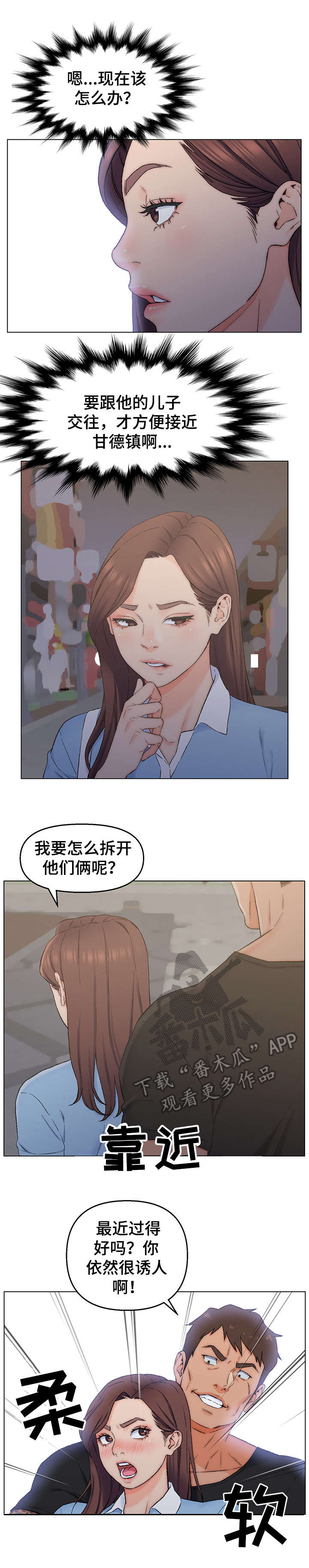 仇敌教育漫画,第5章：威慑手段3图