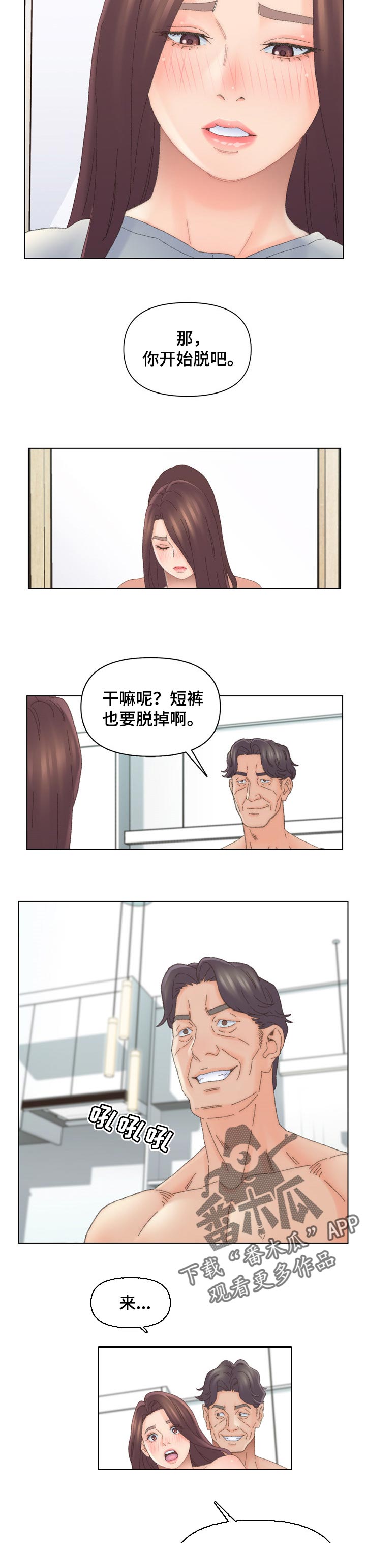 是圣经哪节漫画,第76章：不同的乐趣5图