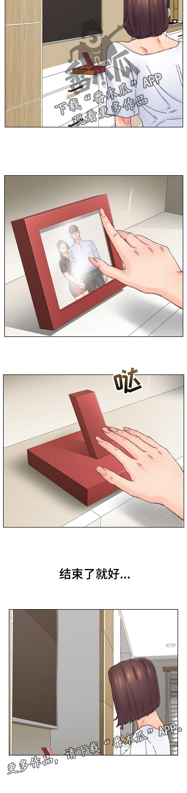 仇敌20集漫画,第57章：结束4图