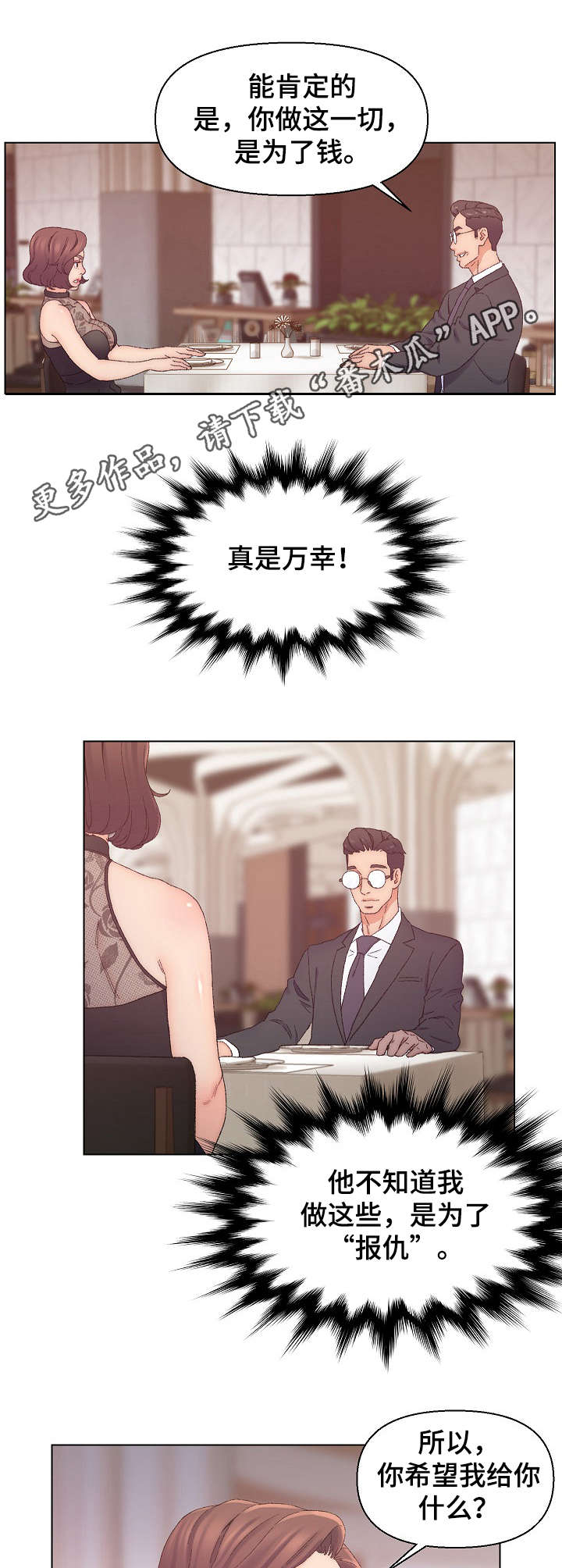 仇敌漫画,第23章：万幸3图