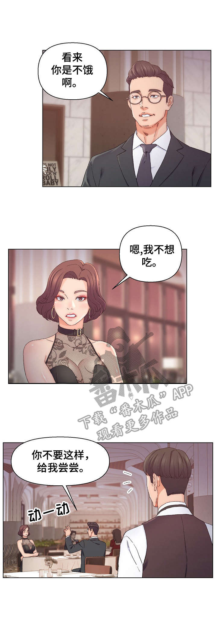 仇敌漫画,第23章：万幸2图