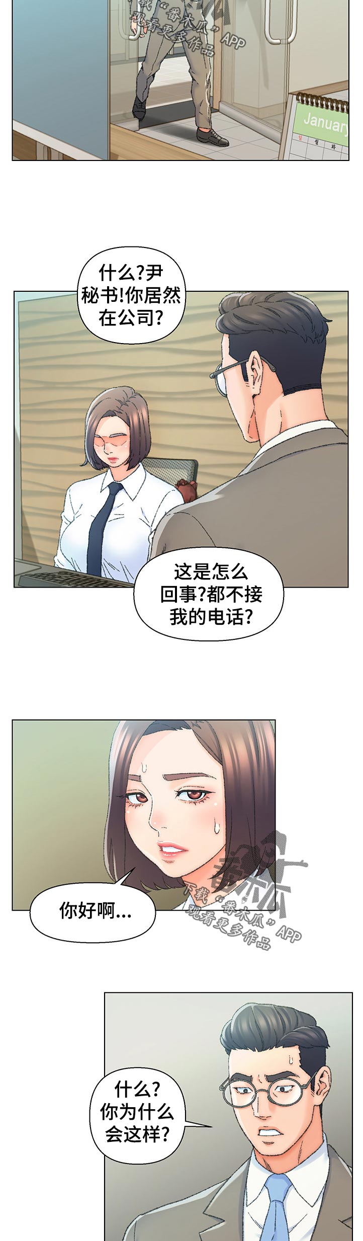 是圣经哪节漫画,第43章：特殊行业2图