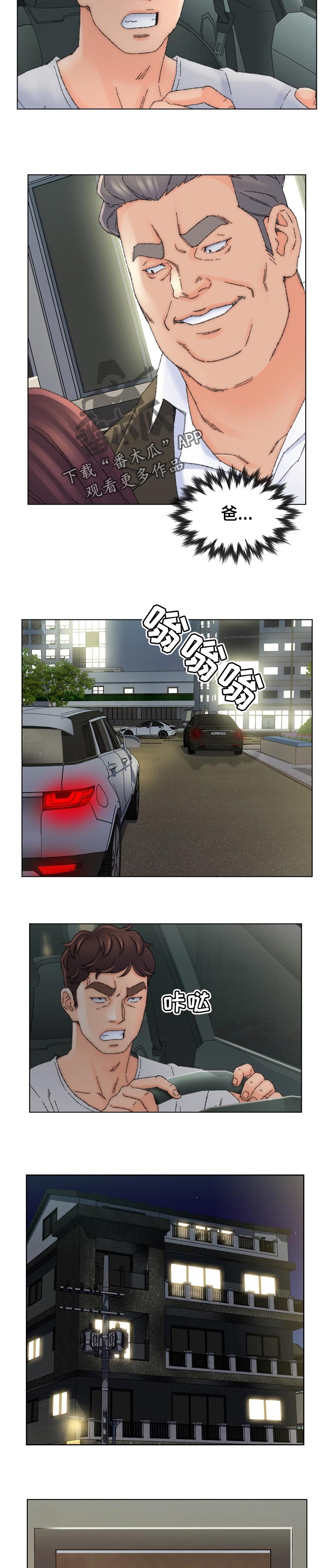 仇敌20集漫画,第62章：往事3图