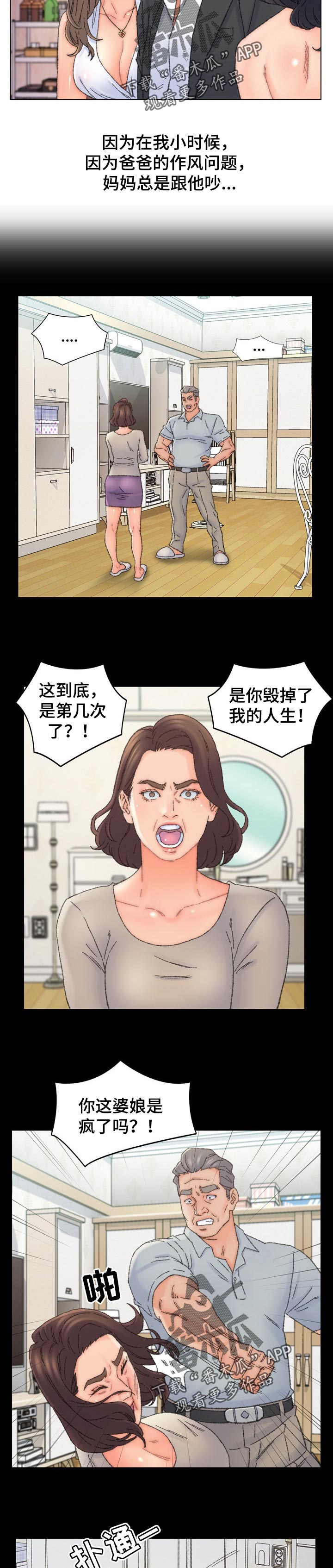 仇敌20集漫画,第62章：往事5图