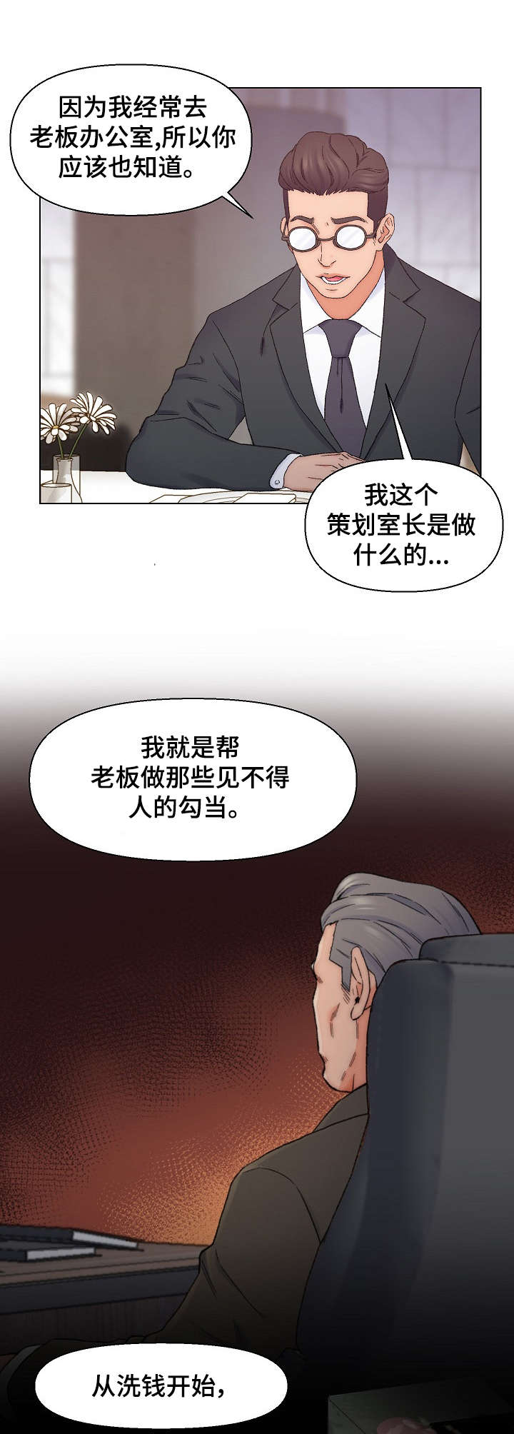 仇敌漫画,第23章：万幸4图