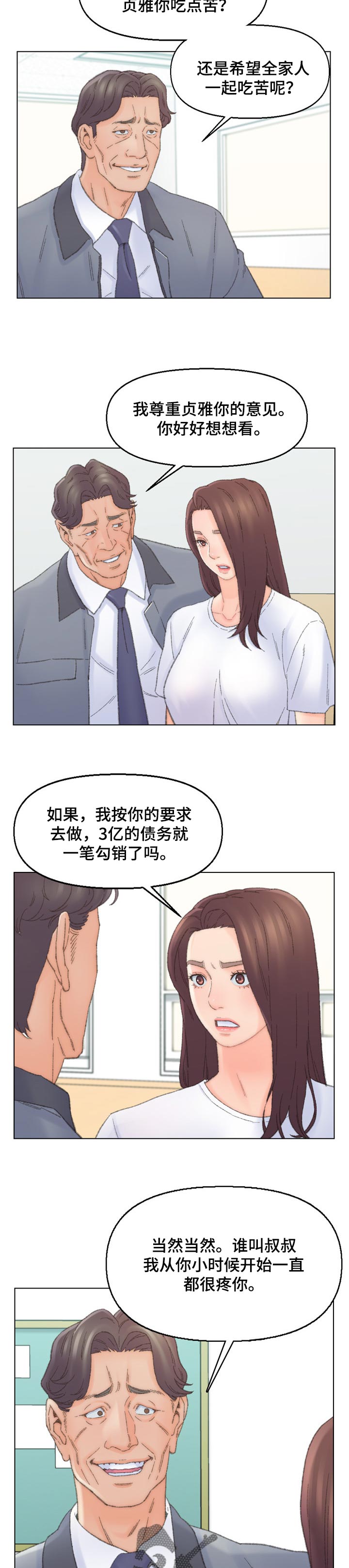 仇敌漫画,第72章：被迫无奈1图