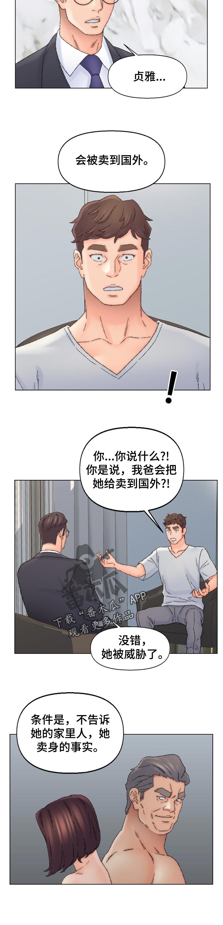 是圣经哪节漫画,第63章：真相4图