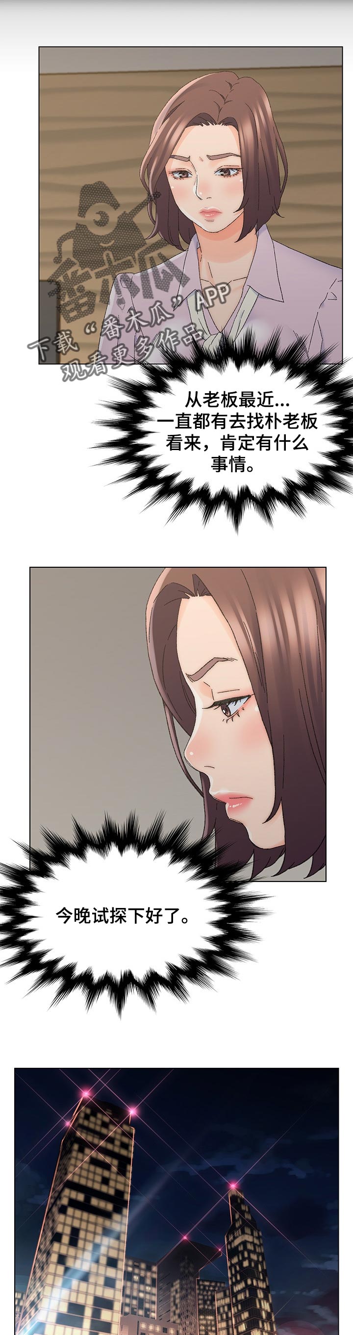 仇敌外室漫画,第28章：被迷上5图