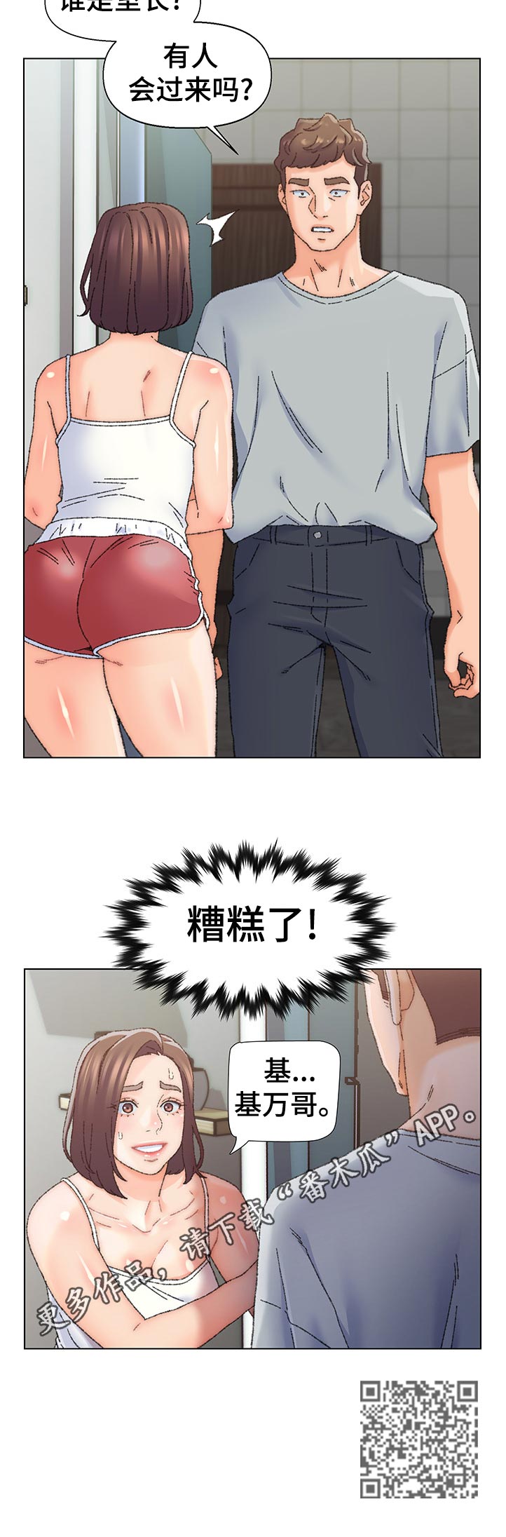 仇敌20集漫画,第46章：以后的畅想2图
