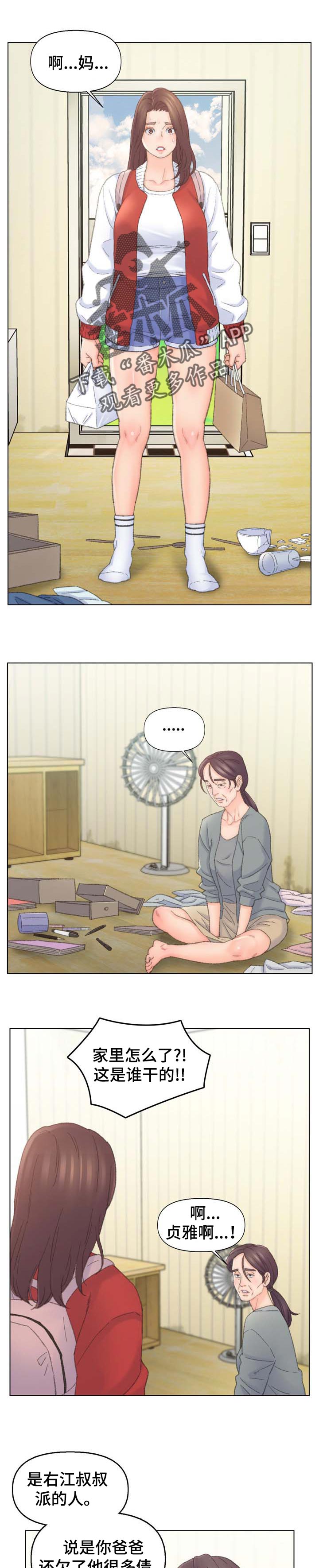 仇敌20集漫画,第71章：还债的办法1图