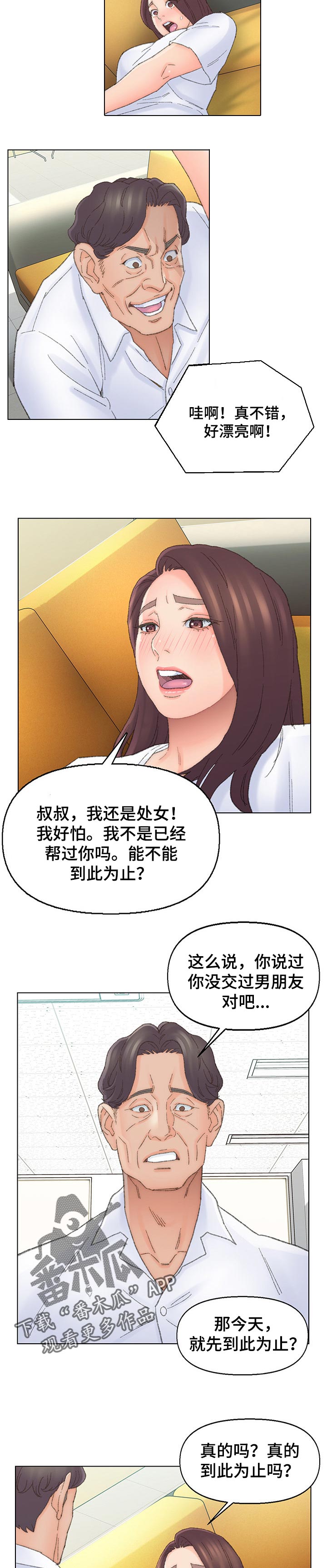仇敌20集漫画,第74章：好奇3图