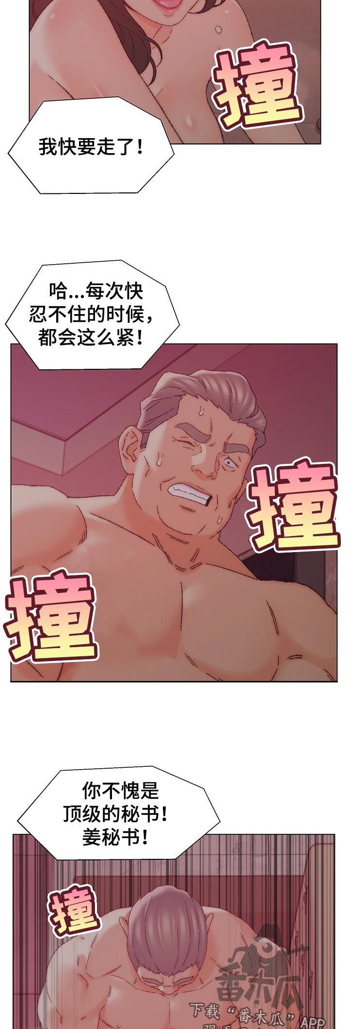 是圣经哪节漫画,第38章：美味5图