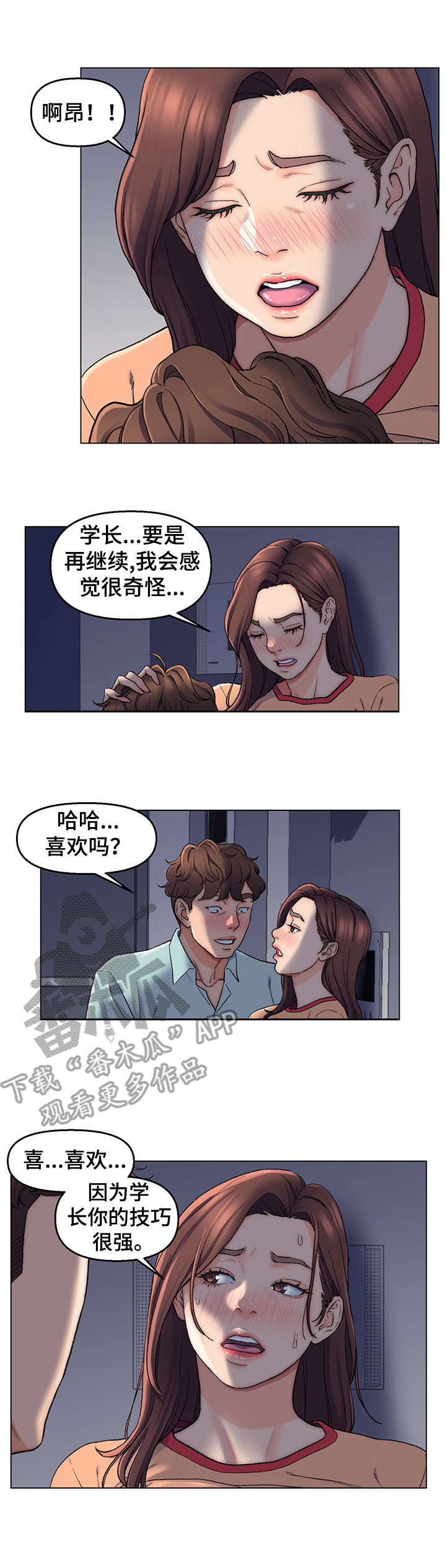 是圣经哪节漫画,第11章： 忍不住3图