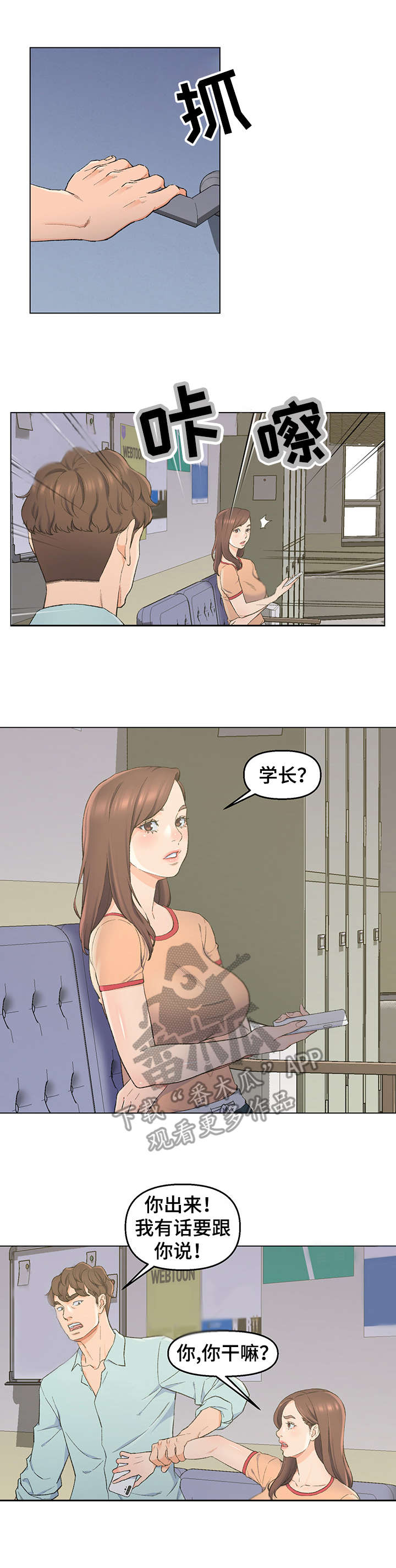 仇敌20集漫画,第9章：独处一室2图