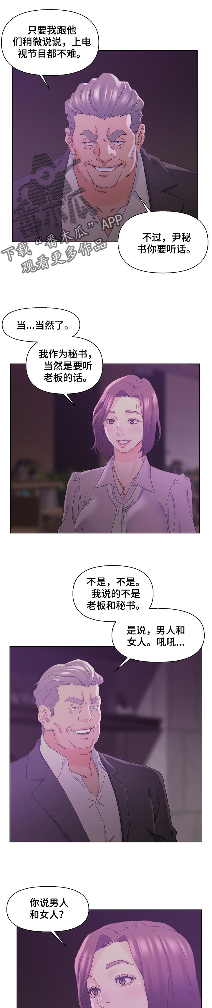 是圣经哪节漫画,第29章：调查5图
