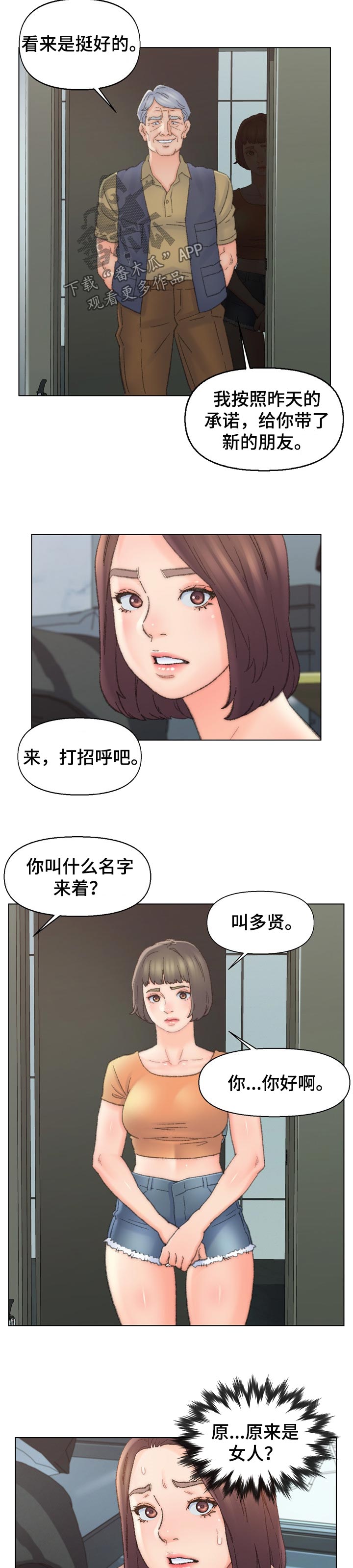 是圣经哪节漫画,第67章：特别5图