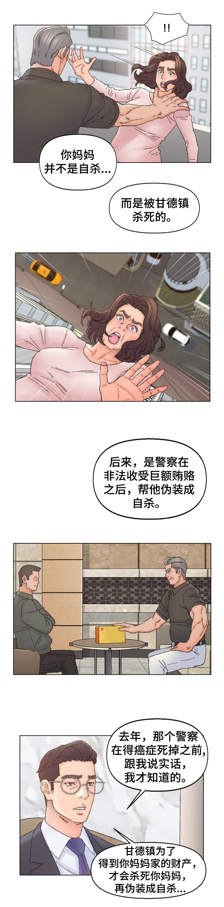 是圣经哪节漫画,第63章：真相3图