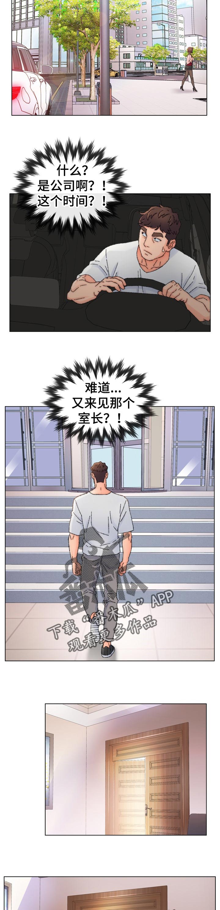 仇敌漫画,第58章：疑问5图