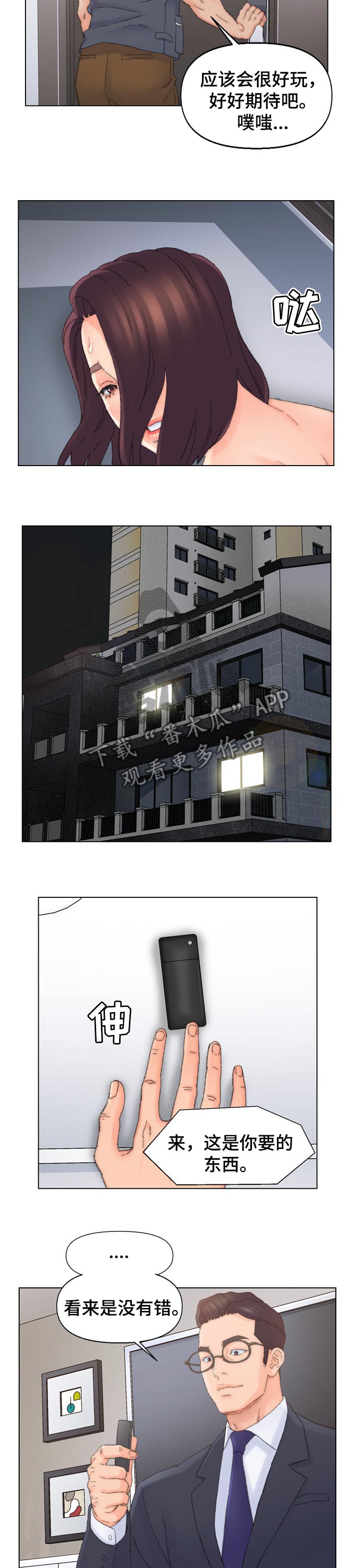 仇敌20集漫画,第66章：调查3图