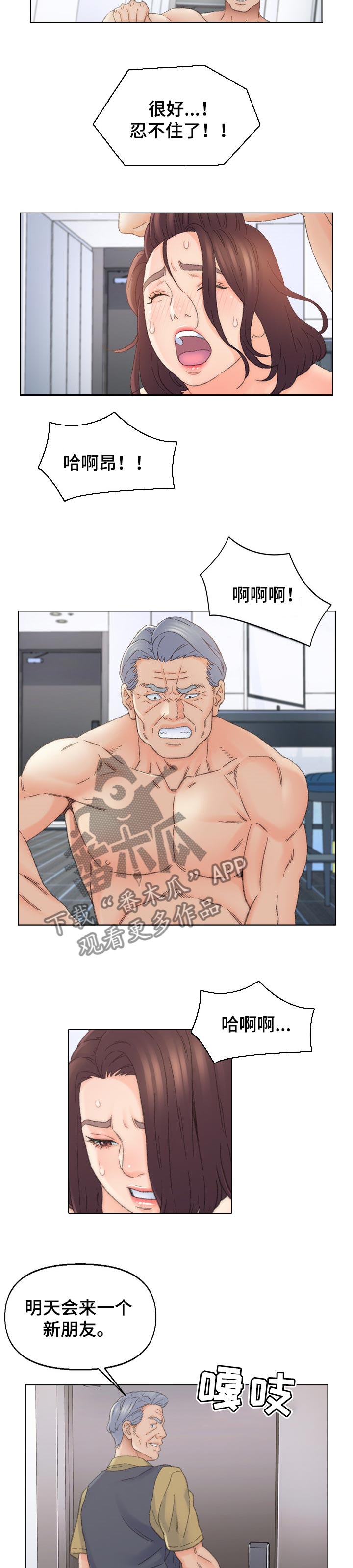 仇敌20集漫画,第66章：调查2图