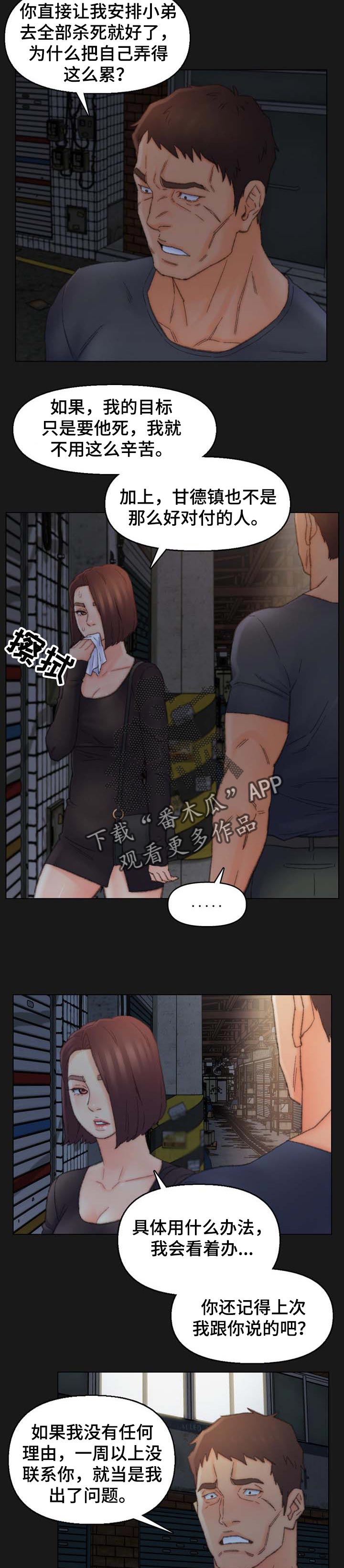 仇敌漫画,第69章：保持距离5图