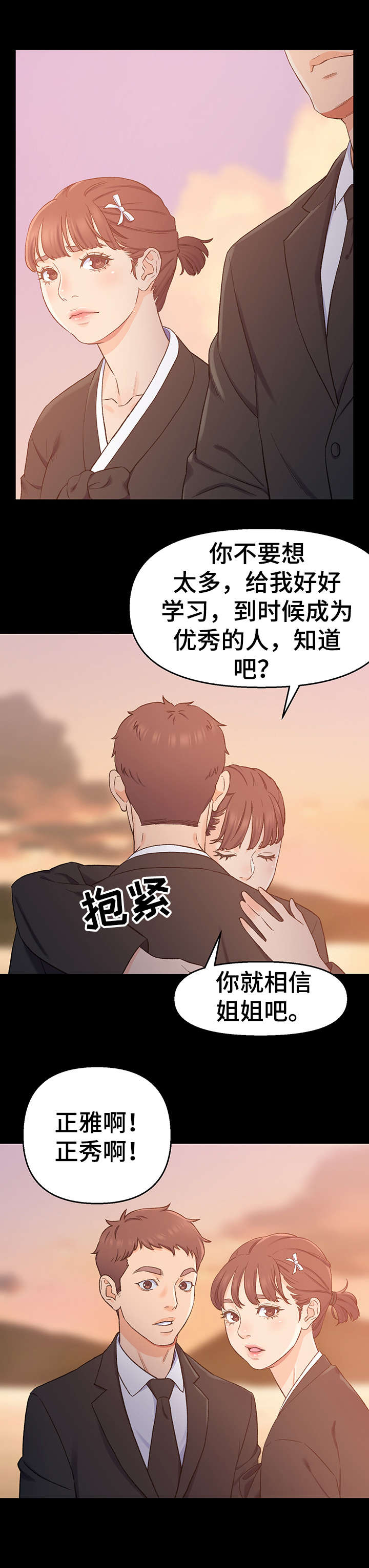 仇敌20集漫画,第1章：悲伤往事3图
