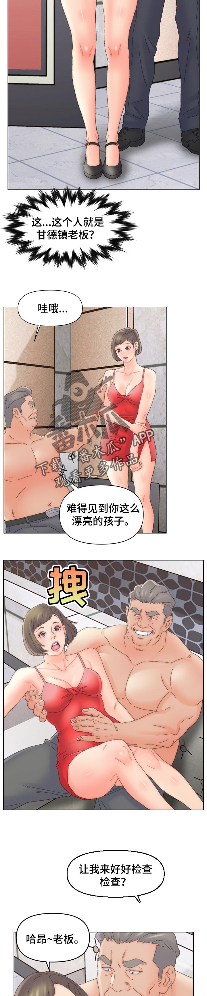是圣经哪节漫画,第83章：自投罗网2图