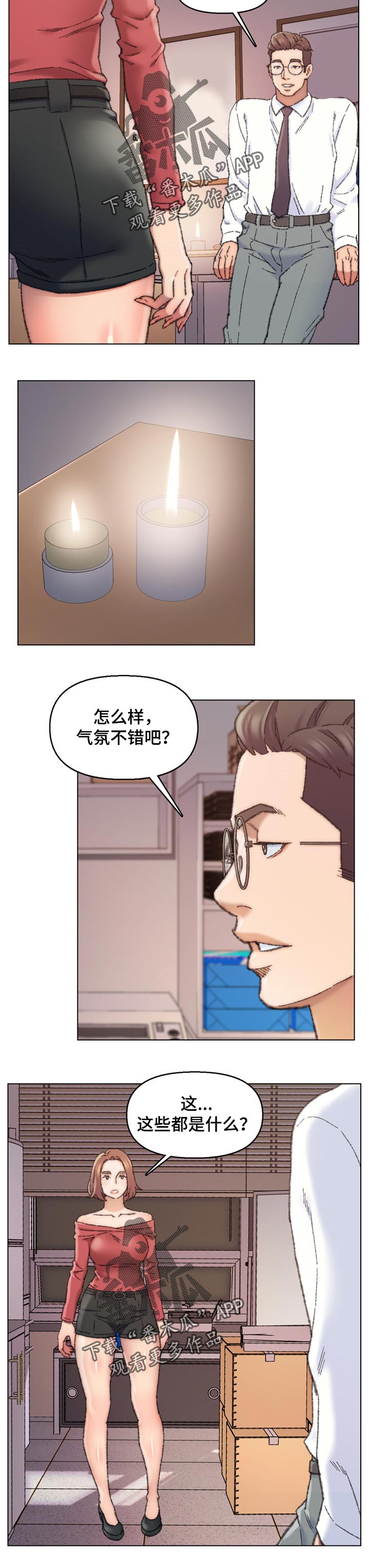 仇敌20集漫画,第49章：气氛3图