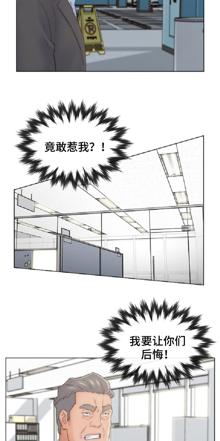 仇敌20集漫画,第94章：背后捅刀子3图