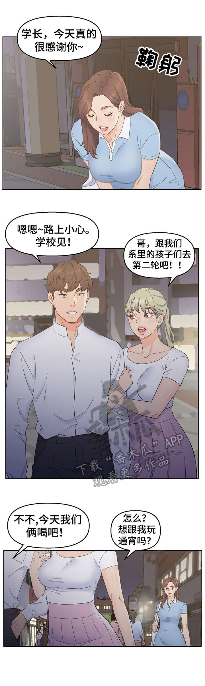 仇敌教育漫画,第5章：威慑手段2图