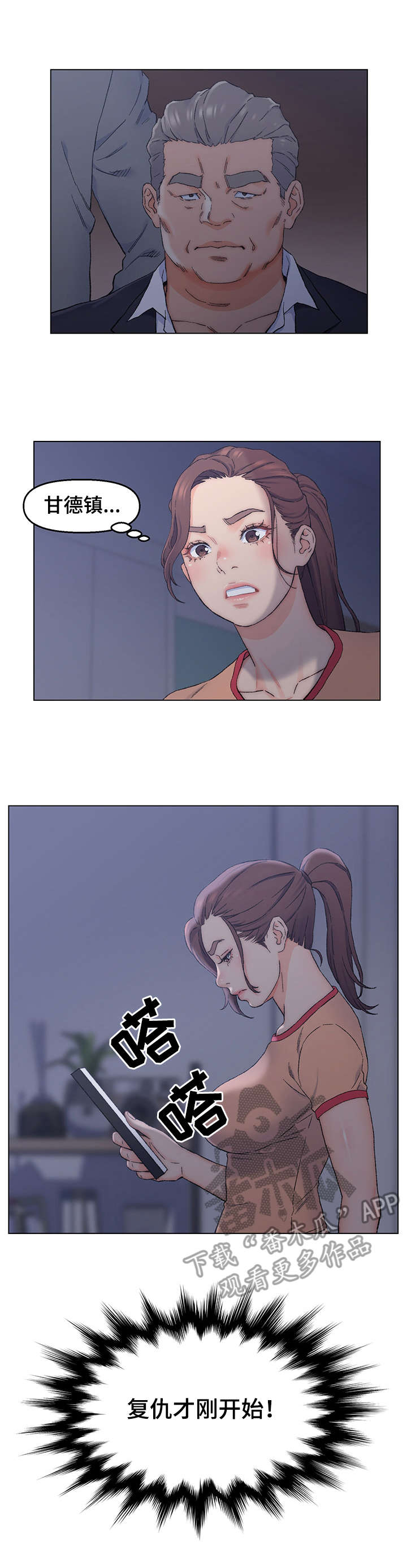 仇敌外室漫画,第13章：天台3图