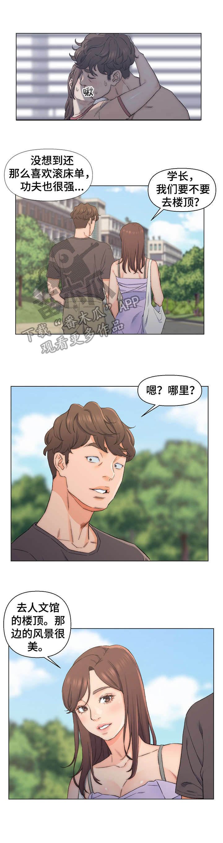 是圣经哪节漫画,第13章：天台2图