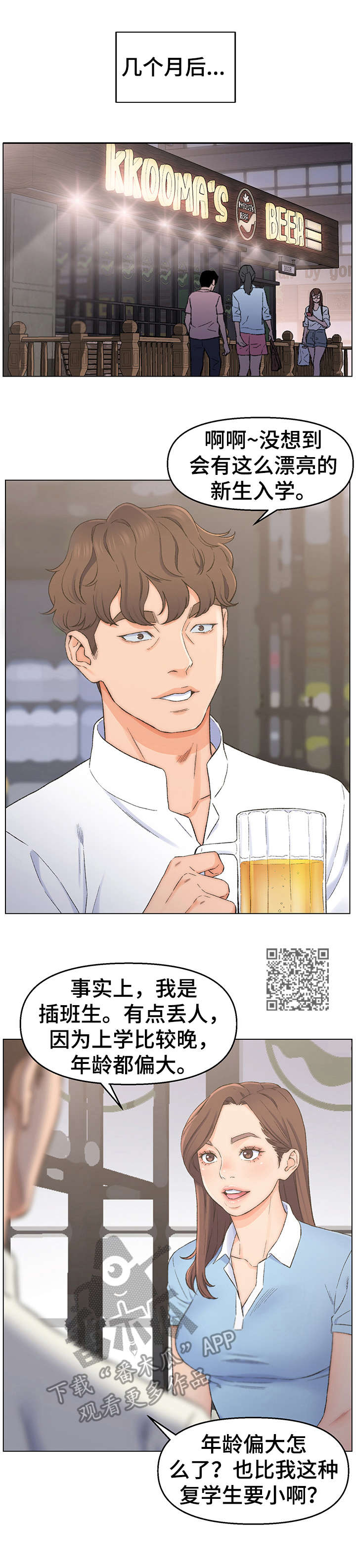 仇敌外室漫画,第4章：目标人物5图