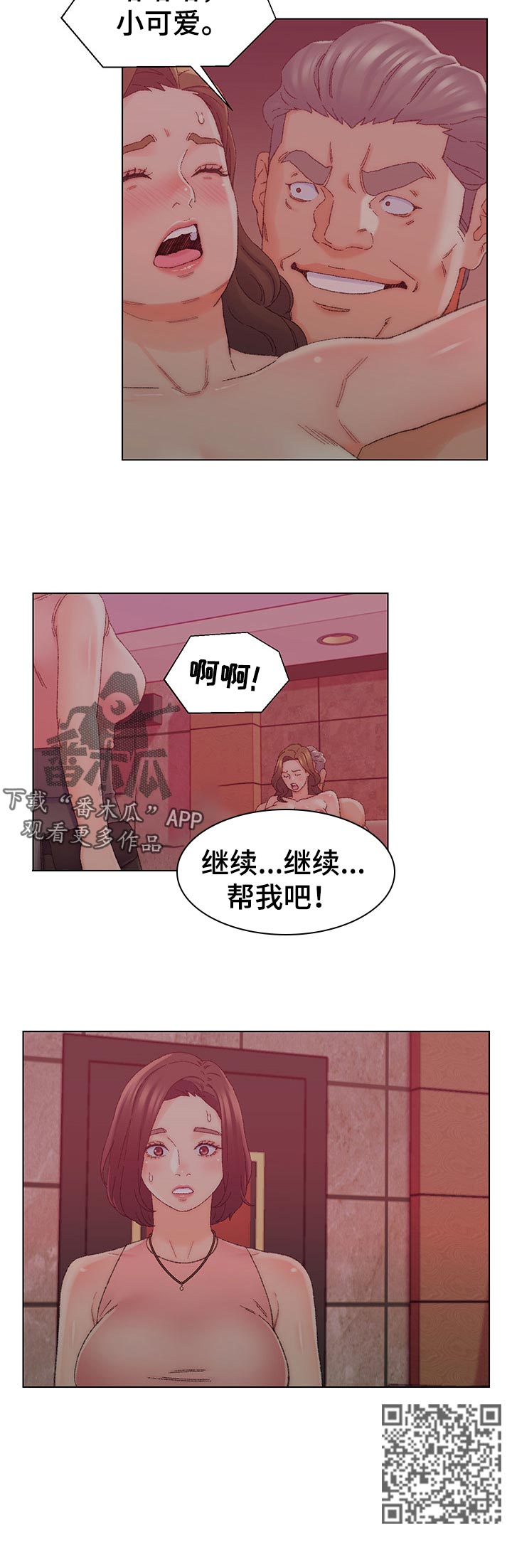 仇敌20集漫画,第37章：新世界2图