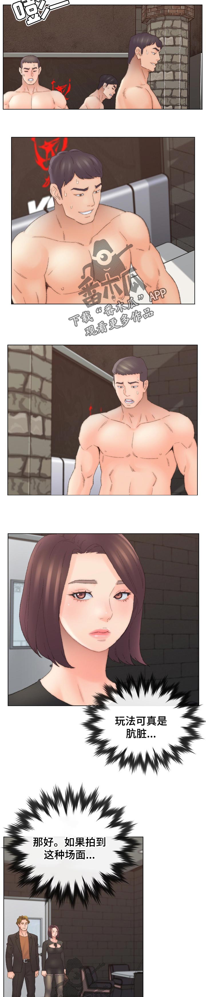 仇敌忾怎么读漫画,第91章：肮脏3图