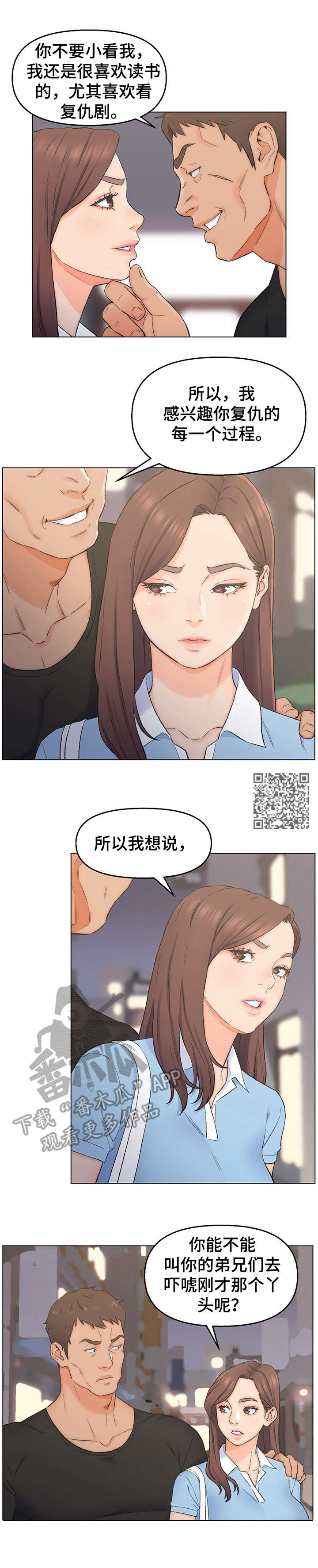 仇敌教育漫画,第5章：威慑手段5图